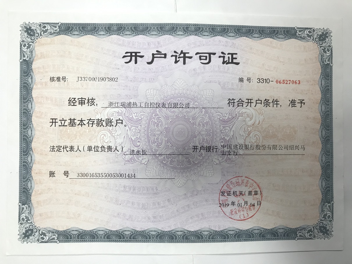 开户许可证